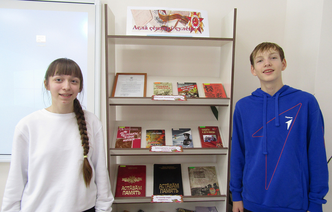Книжная выставка "Аслă çěнтерÿ çулěпе" Книжная выставка "Аслă çěнтерÿ çулěпе" Книжная выставка "Аслă çěнтерÿ çулěпе" Книжная выставка "Аслă çěнтерÿ çулěпе"