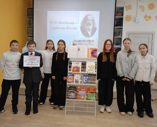 Познавательный урок «Дмитрий Менделеев – гордость России!».