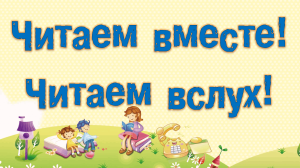 Акция чтения вслух «Читать –это стильно! Читать-это модно!».