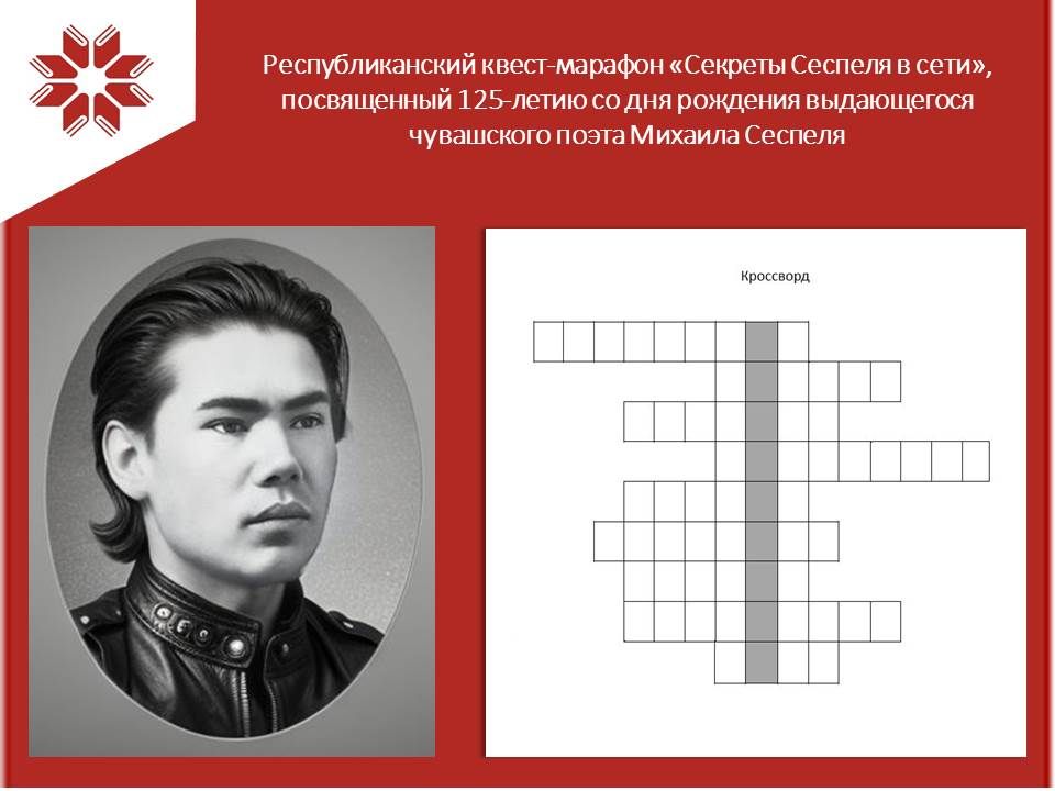 Республиканский квест-марафон «Секреты Сеспеля в сети» Республиканский квест-марафон «Секреты Сеспеля в сети»