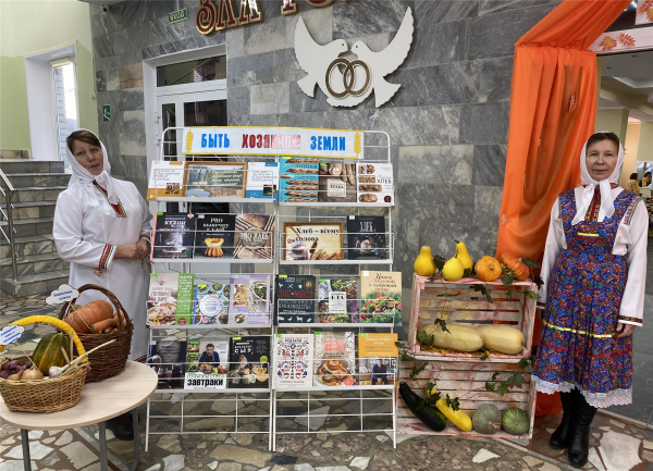 Книжная выставка "Быть хозяином земли" в рамках торжественного мероприятия, посвященного Дню работника сельского хозяйства и перерабатывающей промышленности.