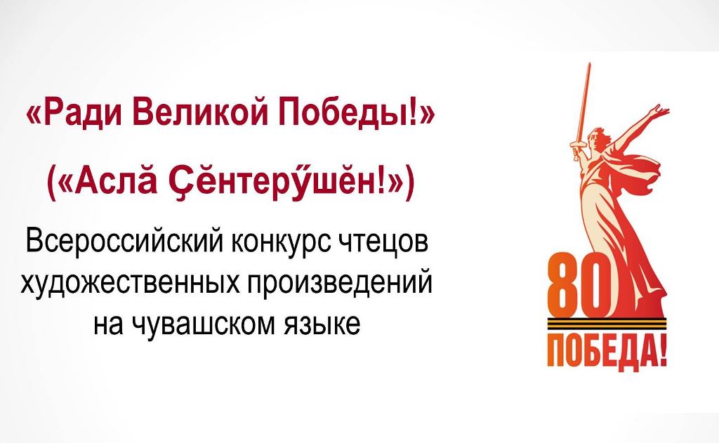 Конкурс чтецов «Ради Великой Победы!» Конкурс чтецов «Ради Великой Победы!»