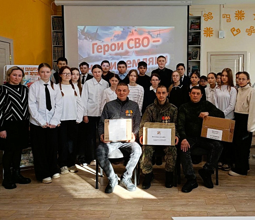 Урок мужества и патриотизма "Встреча с настоящими героями"