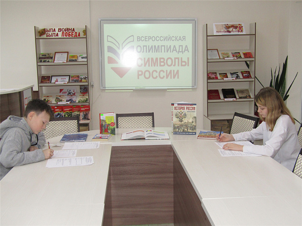 «Символы России. Государственные символы России»организованной Российской государственной детской библиотекой..