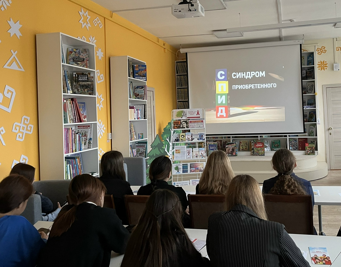 Познавательный час «Осторожно: СПИД!».